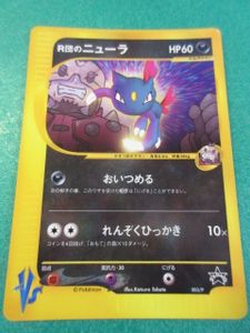 R団のニューラ★良品★コロコロコミックプロモカード ポケモンカード R団のニューラ 003/P VS PROMO コロコロコミック