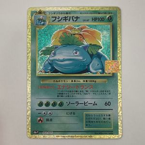 ポケモンカード 25th フシギバナの値段と価格推移は？｜33件の売買