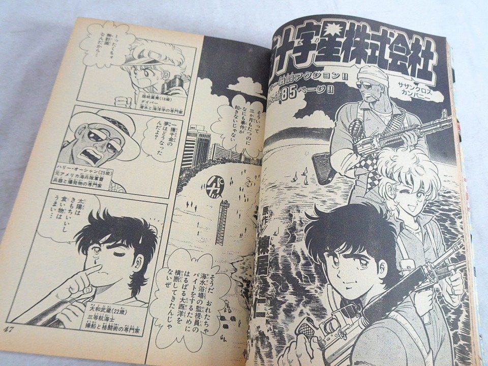 月刊少年ジャンプ　1988年9月号　瞳ダイアリー新連載 月刊少年ジャンプ オリジナル 1988年9月増刊 昭和60年 おおみや光