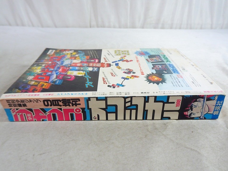 月刊少年ジャンプ オリジナル 1988年9月増刊 昭和60年 おおみや光
