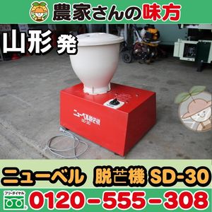 脱芒機のYahoo!オークション(旧ヤフオク!)の相場・価格を見る｜Yahoo