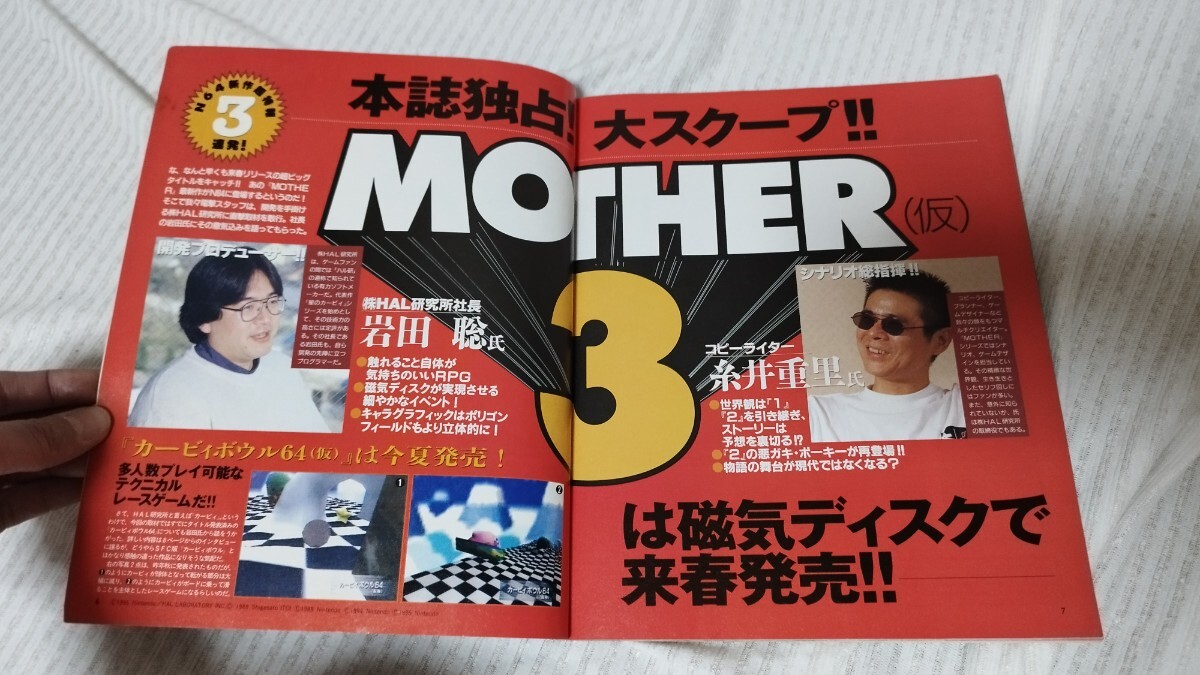 電撃NINTENDO64 1996年7月号(創刊第2号) 特集:スーパーマリオ64