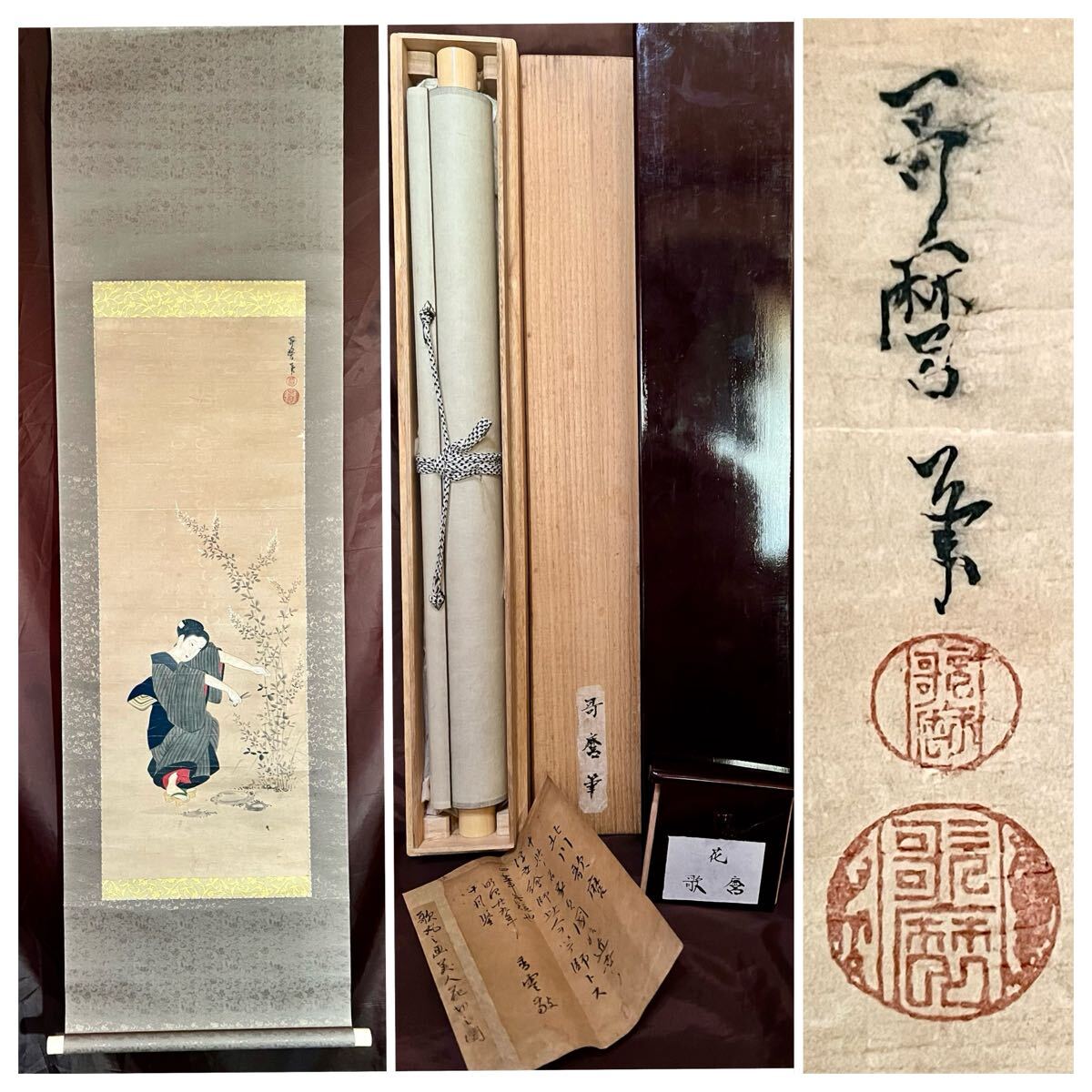 真作】【仙】喜多川歌麿「美人花切之図」紙本 肉筆 合箱 二重箱 香雲