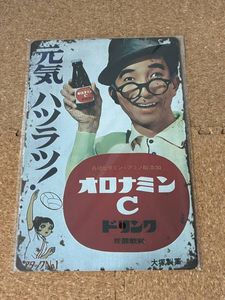 オロナミンC 看板の値段と価格推移は？｜48件の売買データから