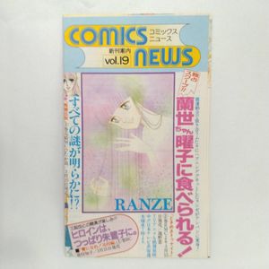 集英社コミックスニュースの値段と価格推移は？｜26件の売買データから