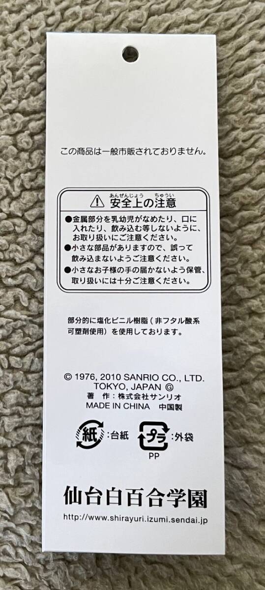 仙台白百合学園中学・高等学校 ハローキティー根付 非売品 未使用 紺色