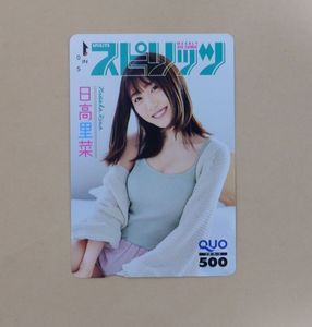 日高里菜の値段と価格推移は？｜25件の売買データから日高里菜の価値が