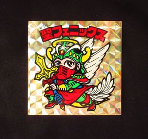 聖フェニックスのYahoo!オークション(旧ヤフオク!)の相場・価格を見る