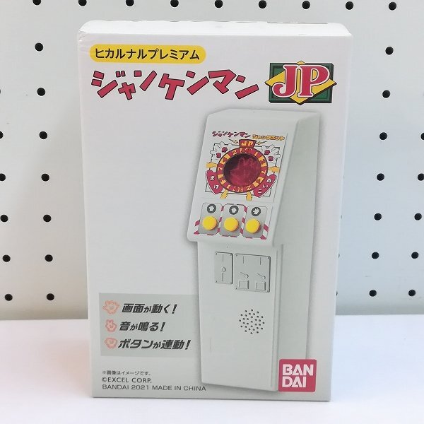 ジャンケンマンの値段と価格推移は？｜7件の売買データからジャンケン