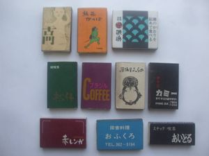 レトロ マッチ箱のYahoo!オークション(旧ヤフオク!)の相場・価格を見る