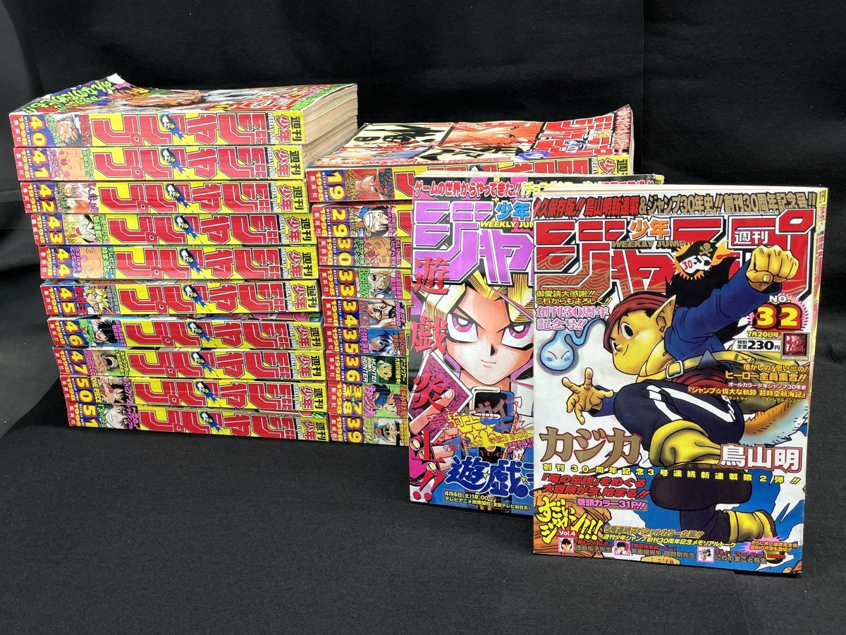 X659】当時物 週刊少年ジャンプ 1998年 21冊 まとめ売り ワンピース