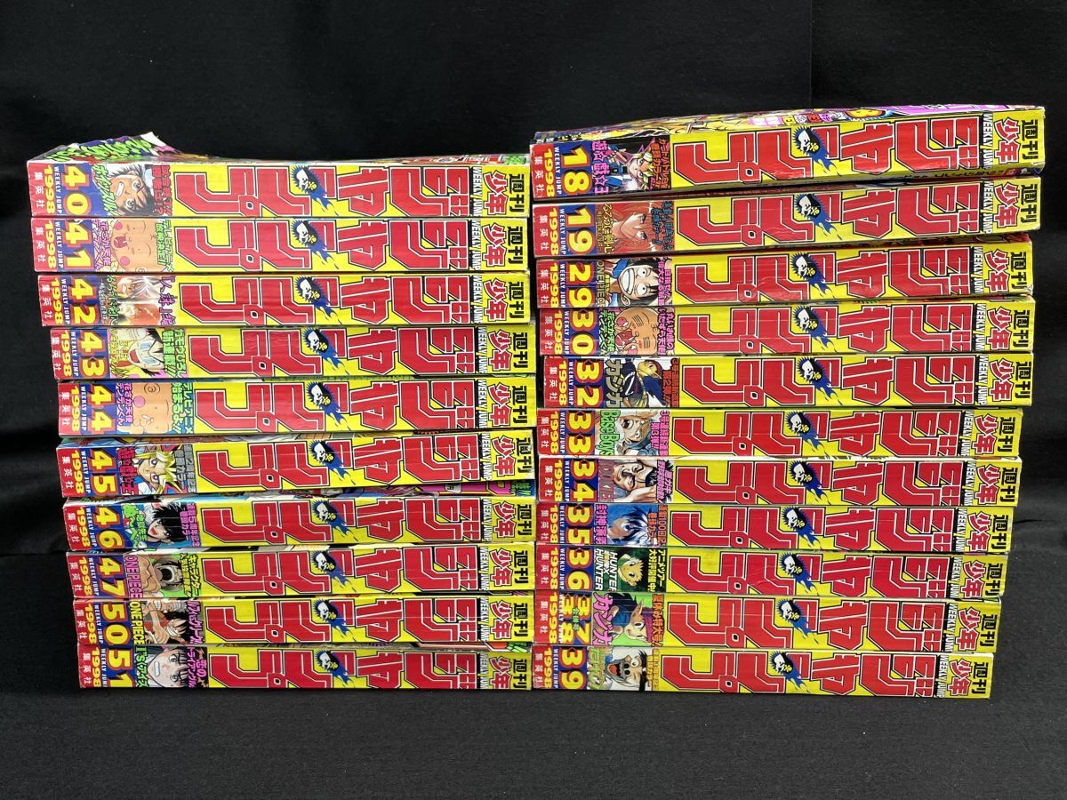 X659】当時物 週刊少年ジャンプ 1998年 21冊 まとめ売り ワンピース