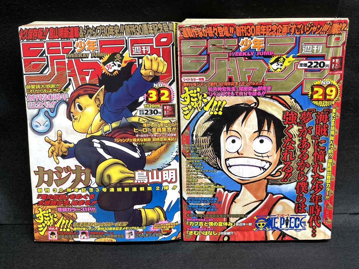 X659】当時物 週刊少年ジャンプ 1998年 21冊 まとめ売り ワンピース