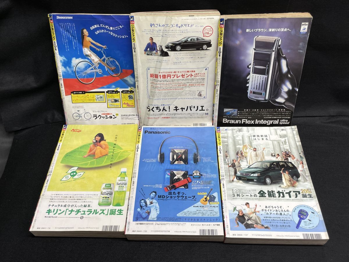 X659】当時物 週刊少年ジャンプ 1998年 21冊 まとめ売り ワンピース
