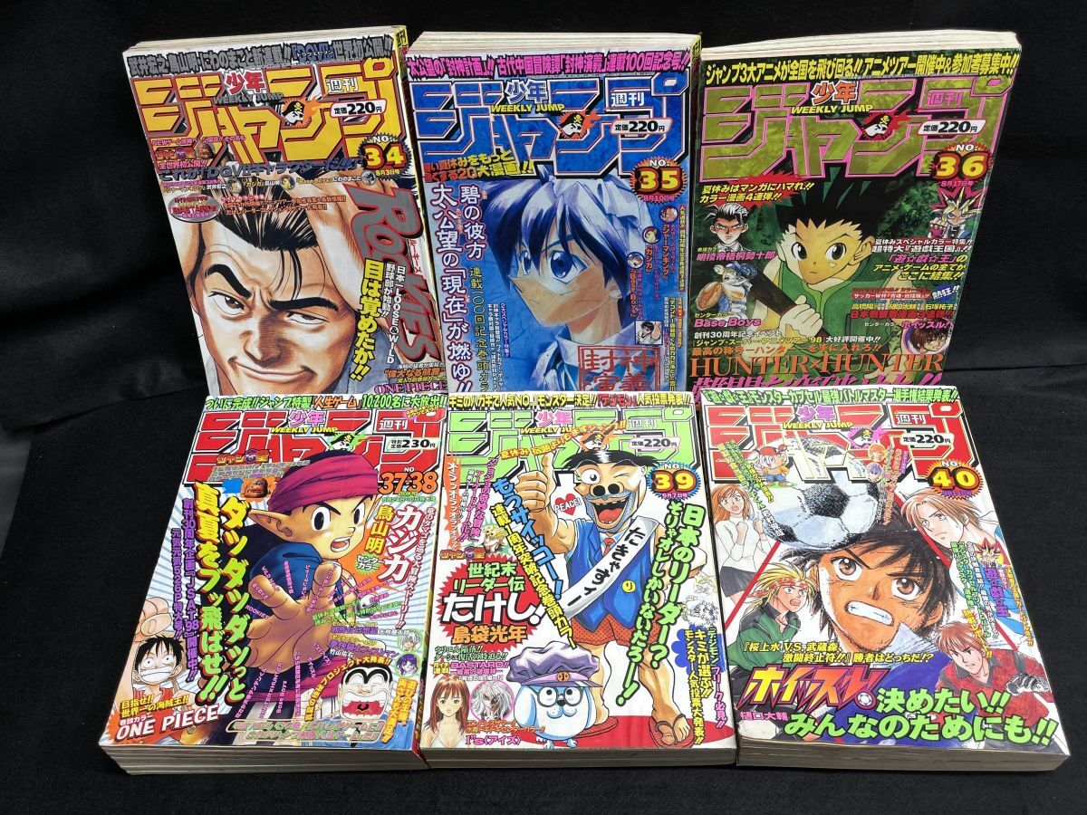X659】当時物 週刊少年ジャンプ 1998年 21冊 まとめ売り ワンピース