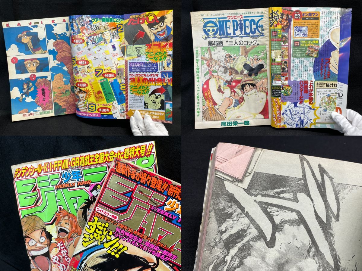 X659】当時物 週刊少年ジャンプ 1998年 21冊 まとめ売り ワンピース