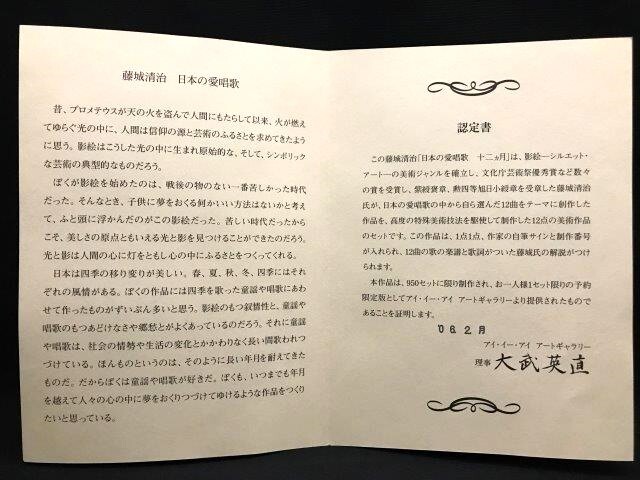 蔵出】☆真作 藤城清治 Seiji Fujishiro『日本の愛唱歌 12ヶ月 朧月夜