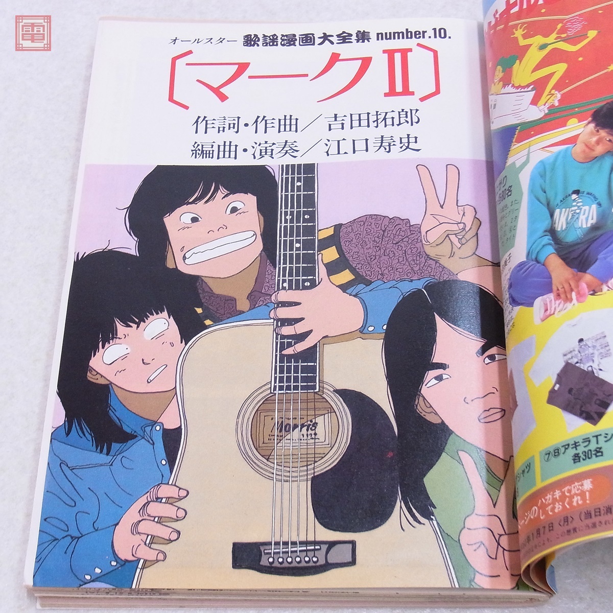 ヤングマガジン 1985年/昭和60年 1月7日号 No.1 アキラ AKIRA 第48回