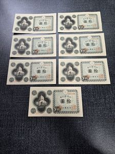 議事堂10円札の値段と価格推移は？｜14件の売買データから議事堂10円札