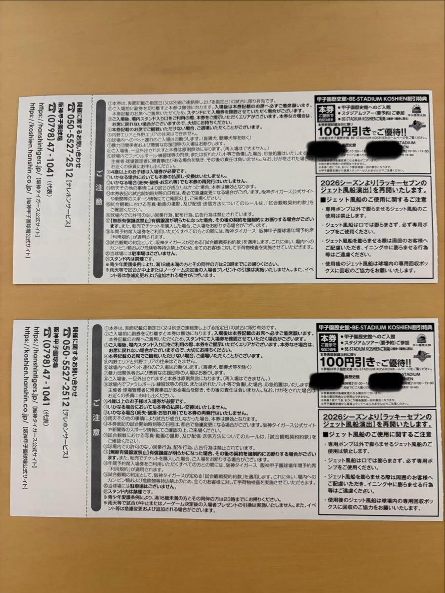 5月3日(祝)阪神甲子園 阪神vs巨人戦 SMBCシートチケット 2枚セット