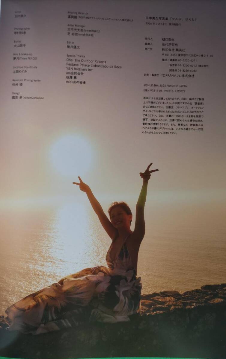 直筆サイン】田中美久 3rd写真集【ぜんぶ、ほんと】帯あり初版本(た行