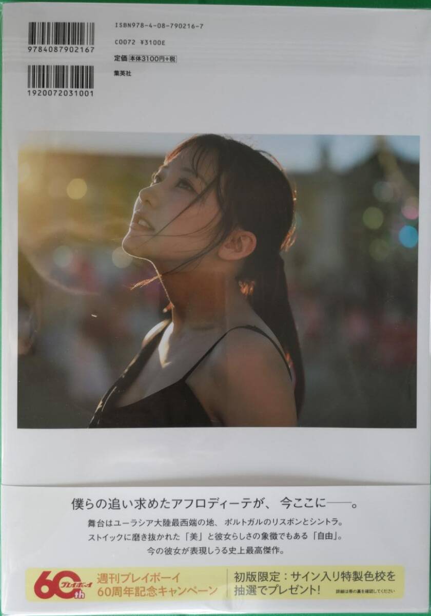 直筆サイン】田中美久 3rd写真集【ぜんぶ、ほんと】帯あり初版本(た行