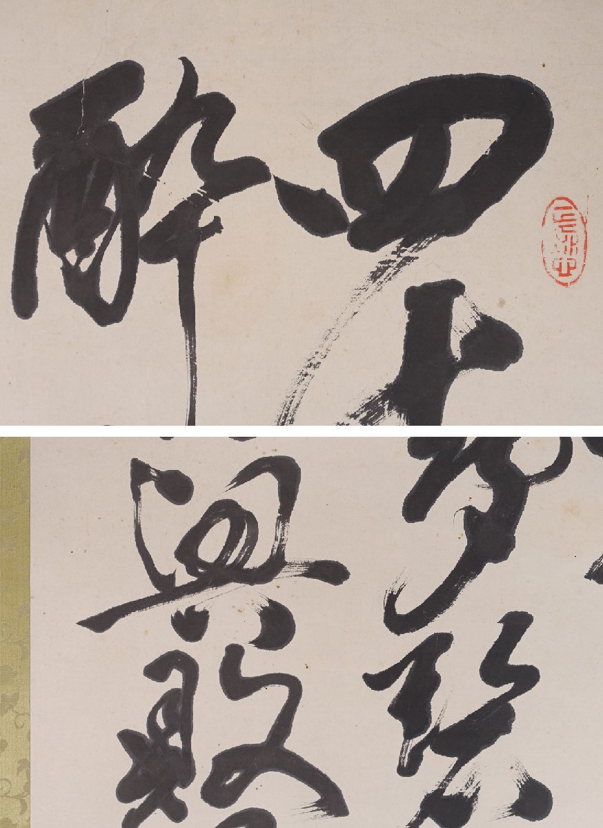 蔵壷◇『伊藤博文 漢詩文三行書』 【模写】 1幅 古筆 古文書 古書 能書