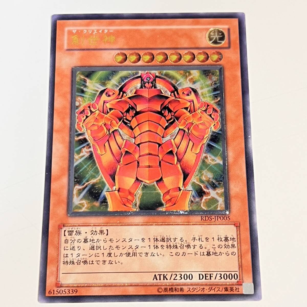 ザ・クリエイター 遊戯王の値段と価格推移は？｜1件の売買データからザ