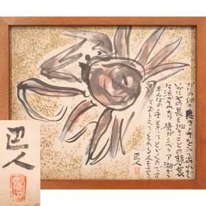 岩崎巴人の値段と価格推移は？｜8件の売買データから岩崎巴人の価値が