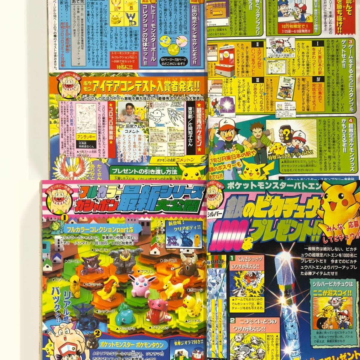 コロコロコミック 1997年 8月号 ポケットモンスター ポケモンカード