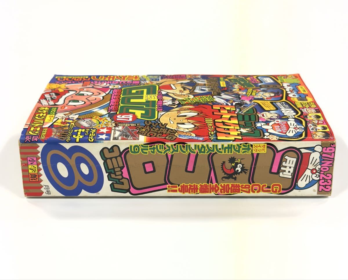 コロコロコミック 1997年 8月号 ポケットモンスター ポケモンカード