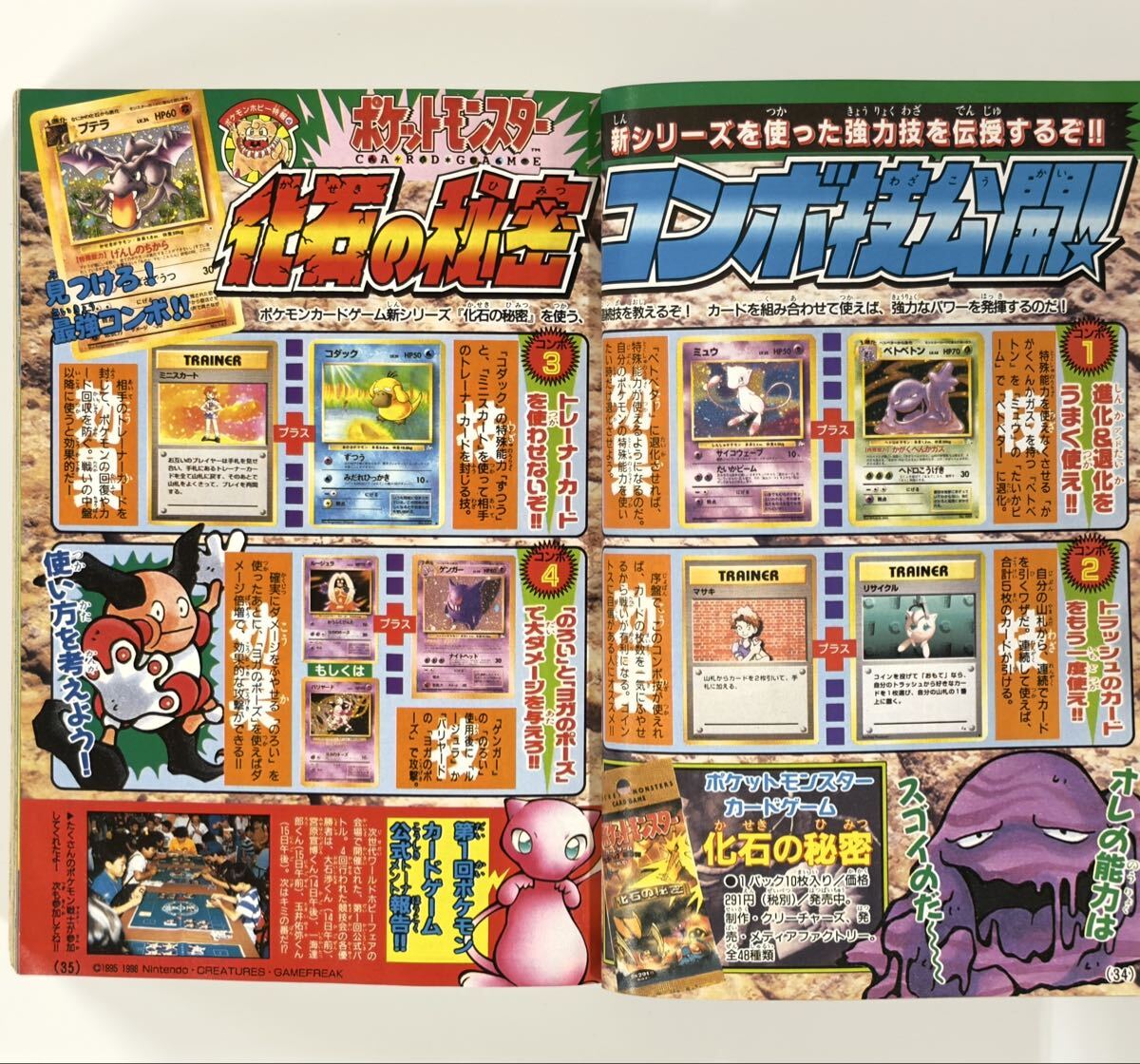 コロコロコミック 1997年 8月号 ポケットモンスター ポケモンカード