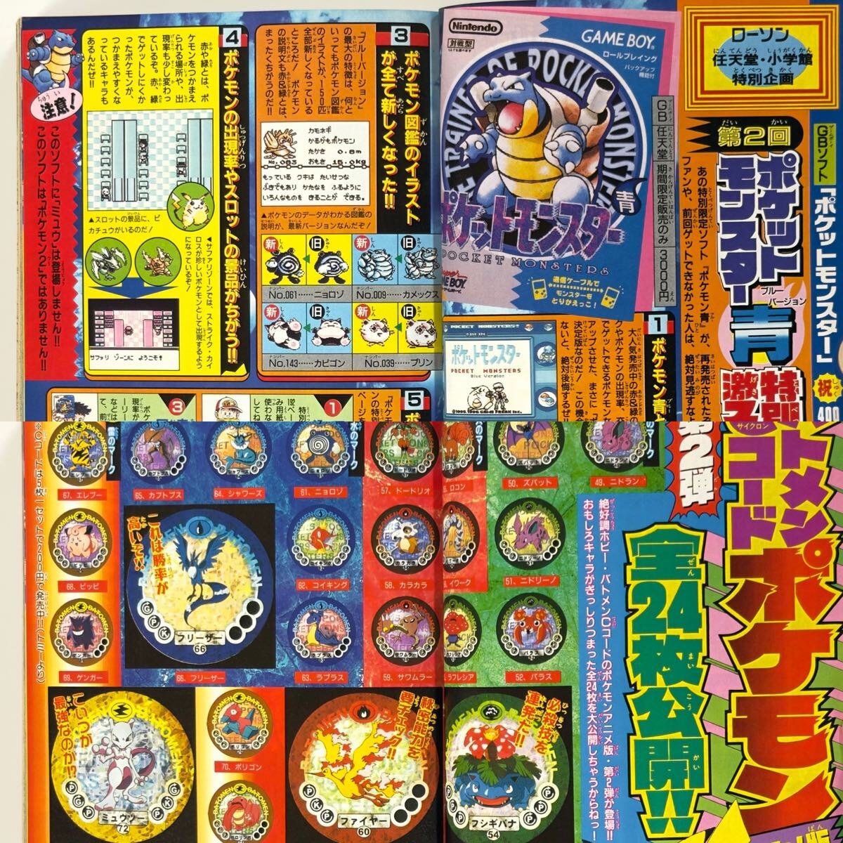コロコロコミック 1997年 8月号 ポケットモンスター ポケモンカード