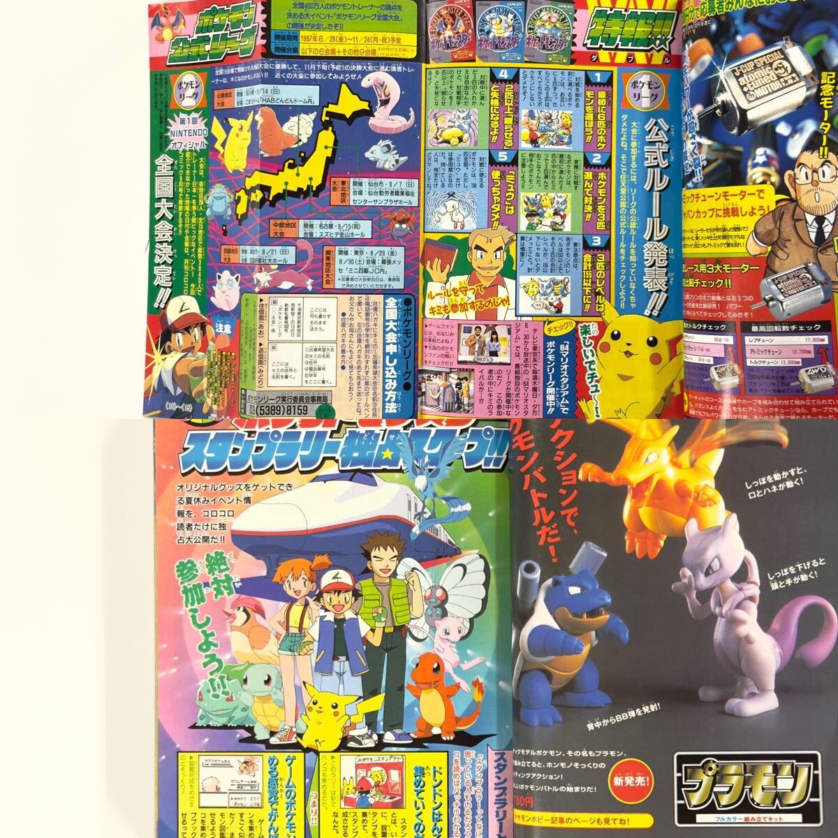 コロコロコミック 1997年 8月号 ポケットモンスター ポケモンカード