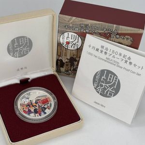 明治150年記念 純銀の中古価格は18,346円｜記念硬貨の新品・中古の価格