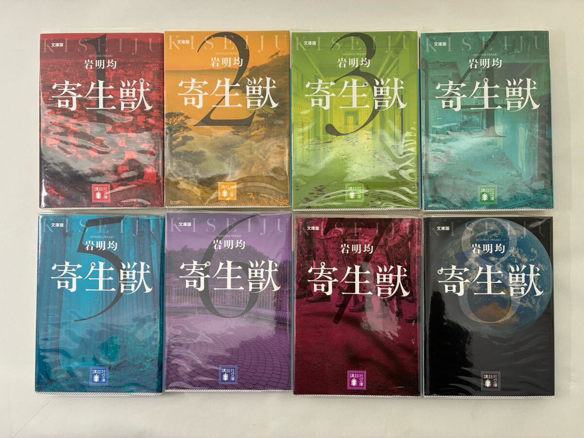 421-3】寄生獣 文庫版 コミック 全巻セット 全8巻 岩明均 講談社漫画