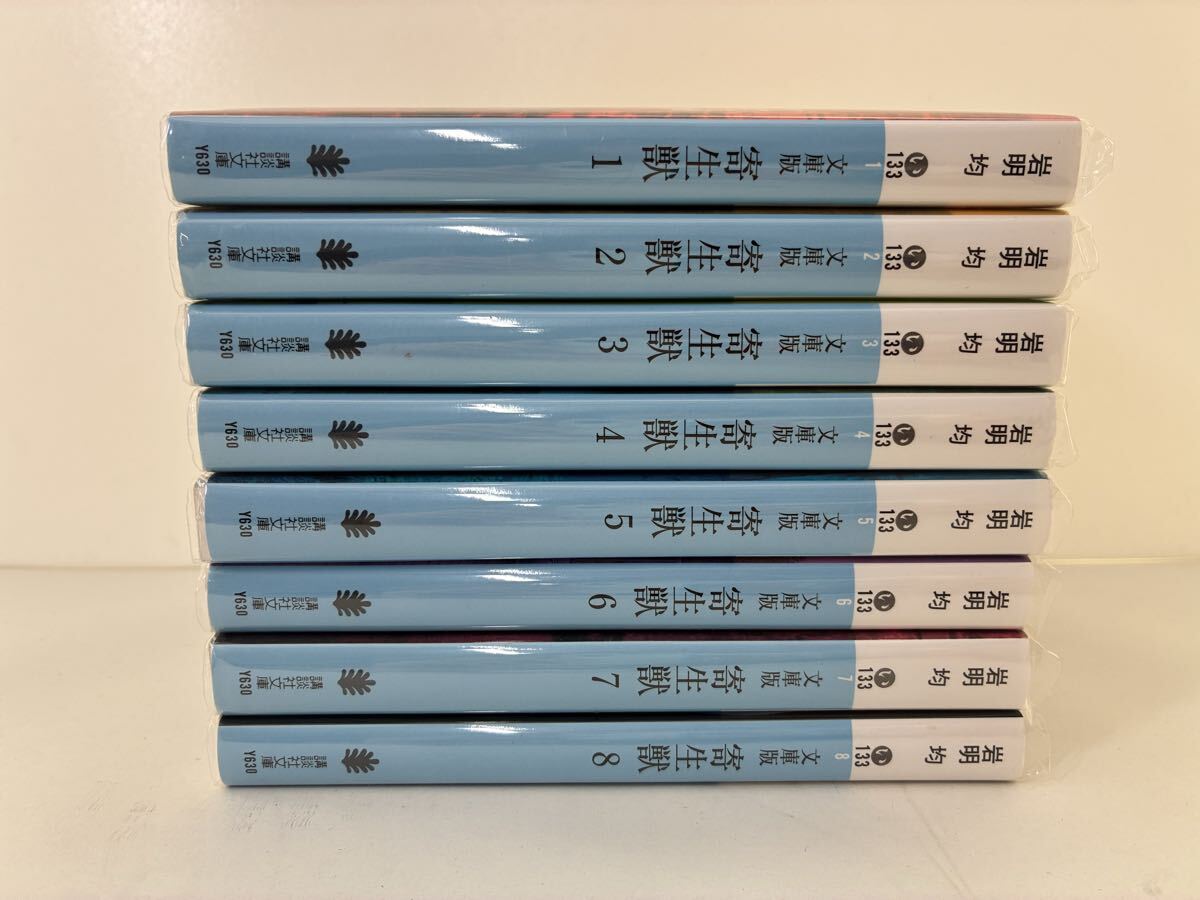 421-3】寄生獣 文庫版 コミック 全巻セット 全8巻 岩明均 講談社漫画