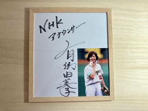 釈由美子　直筆サイン色紙 由美子 サインの値段と価格推移は？｜7件の売買データから由美子