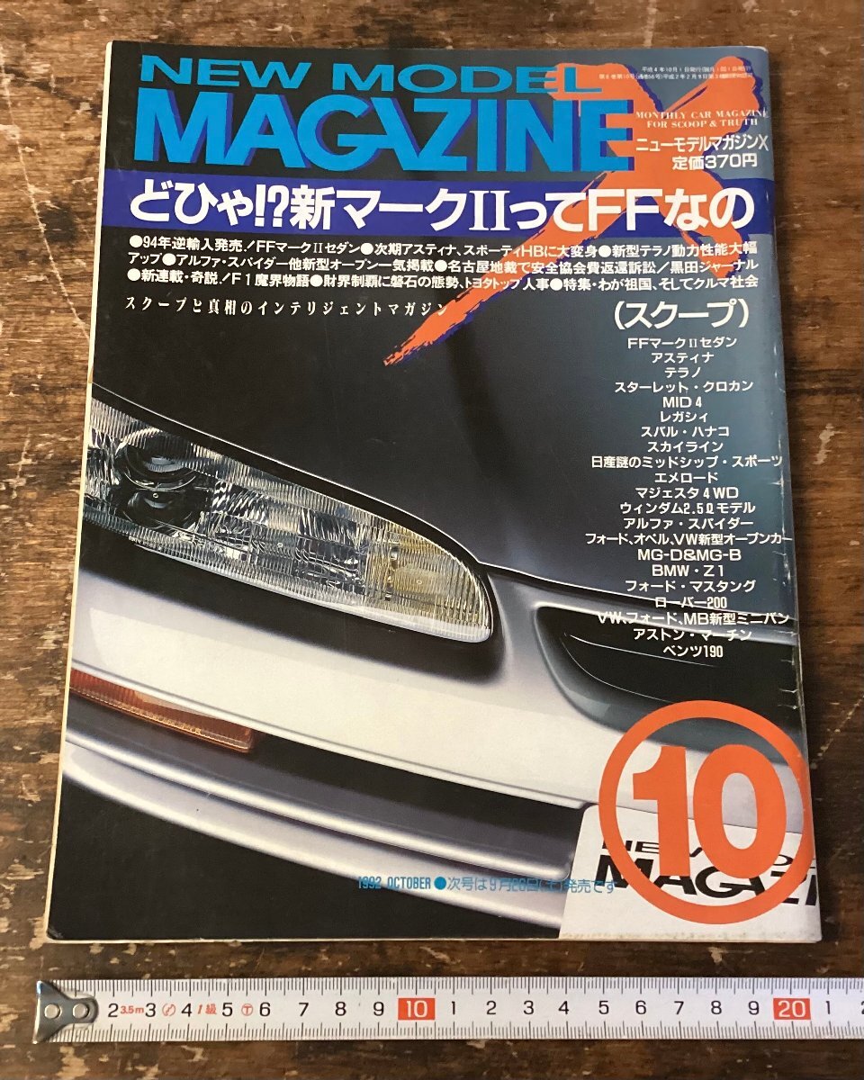 ニューモデルマガジンXの値段と価格推移は？｜3件の売買データから