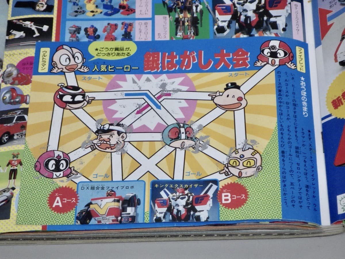 テレビ雑誌】テレビマガジン 1990年6月号◇講談社◇地球戦隊