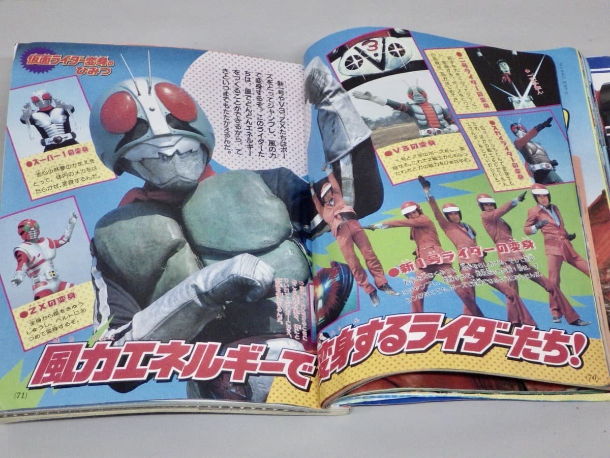 テレビ雑誌】テレビマガジン 1990年6月号◇講談社◇地球戦隊