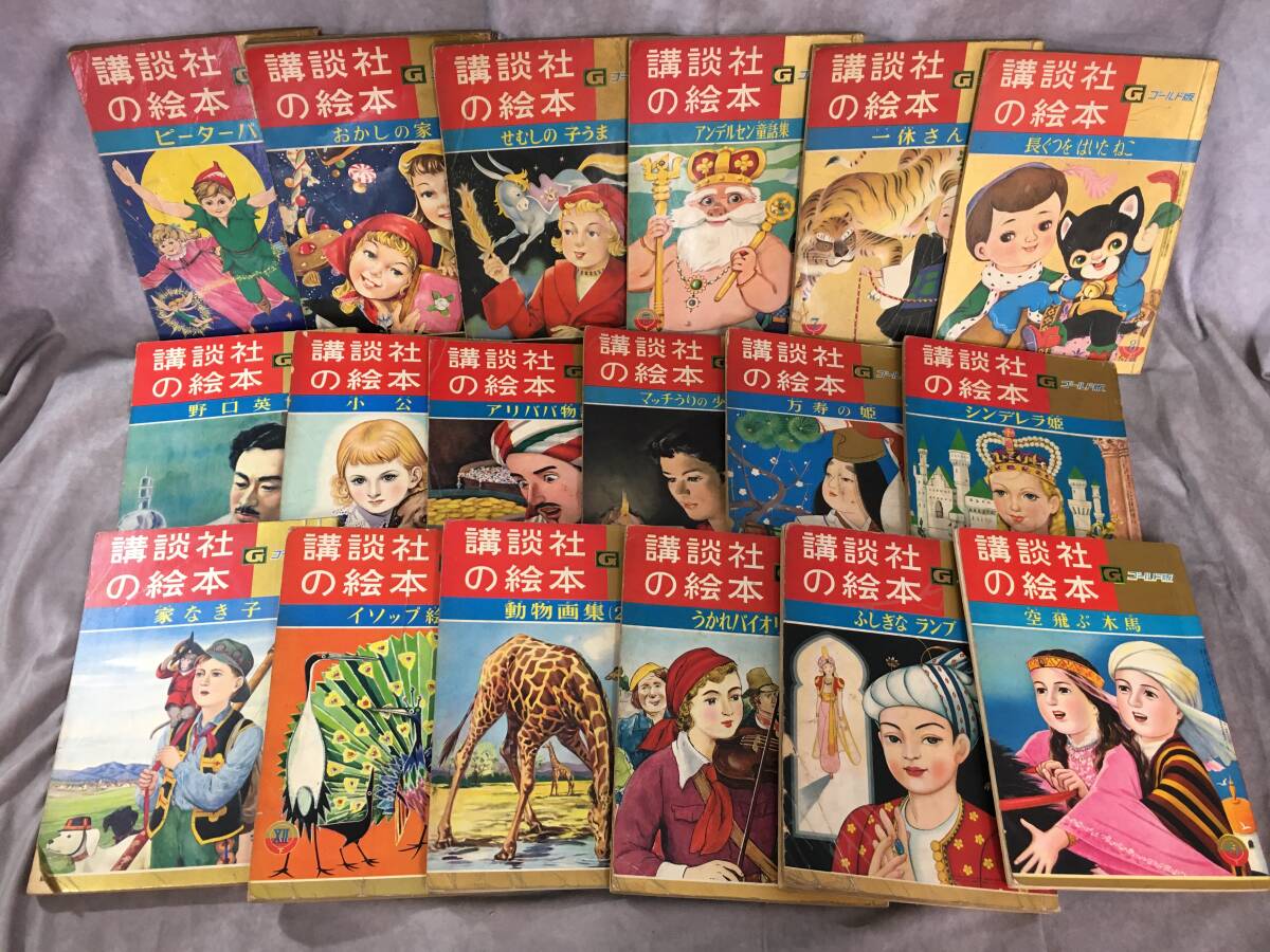 講談社の絵本 ゴールドの値段と価格推移は？｜29件の売買データから 