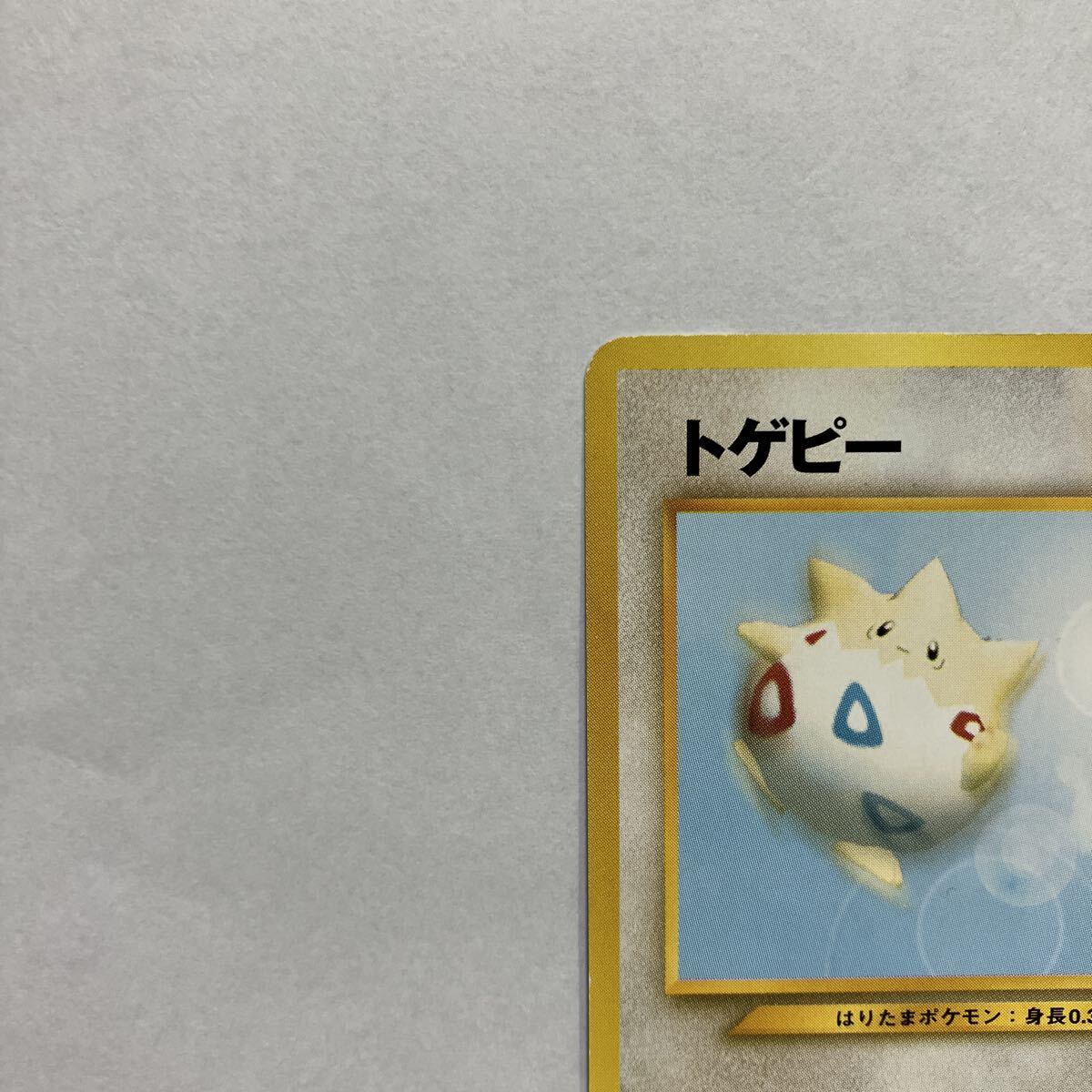 ポケモンカード トゲピー ANAスペシャル2000バージョン 旧裏 プロモ
