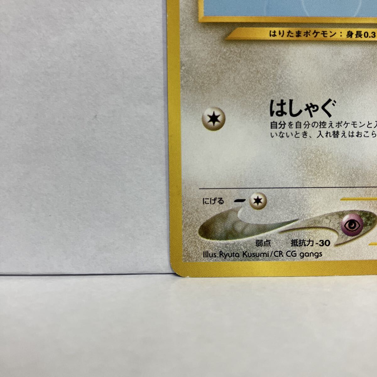 ポケモンカード 旧裏 トゲピー ANA スペシャル 2000 プロモ ポケモンカード トゲピー ANAスペシャル2000バージョン 旧裏 プロモ