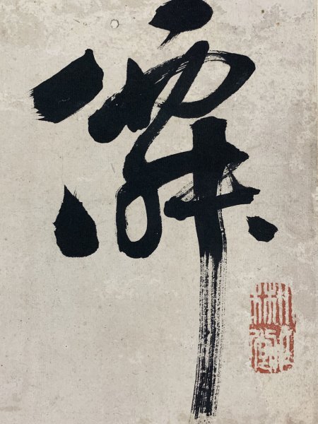 YN1251 真作 市河米庵 書 大幅 掛け軸 紙本 肉筆 江戸後期の書家 幕末