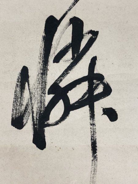 YN1251 真作 市河米庵 書 大幅 掛け軸 紙本 肉筆 江戸後期の書家 幕末