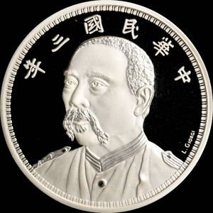 中華民国 壹圓 70の値段と価格推移は？｜6件の売買データから中華民国