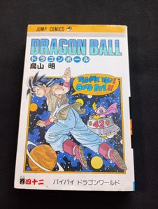 ドラゴンボール 2巻 初版のYahoo!オークション(旧ヤフオク!)の相場