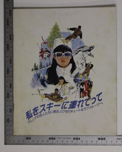 私をスキーに連れてっての値段と価格推移は？｜23件の売買データから私