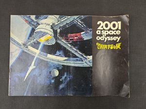 2001年宇宙の旅 パンフレットの値段と価格推移は？｜7件の売買データ